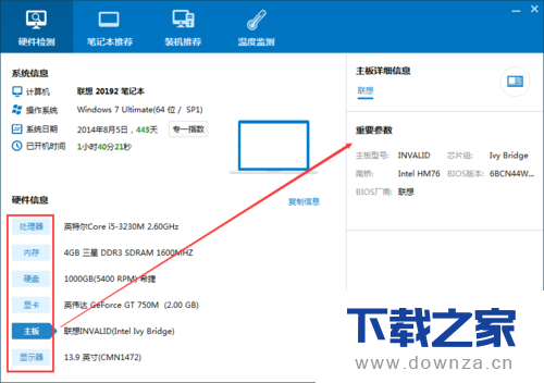 在驱动人生软件中检测电脑硬件配置的图文教程截图