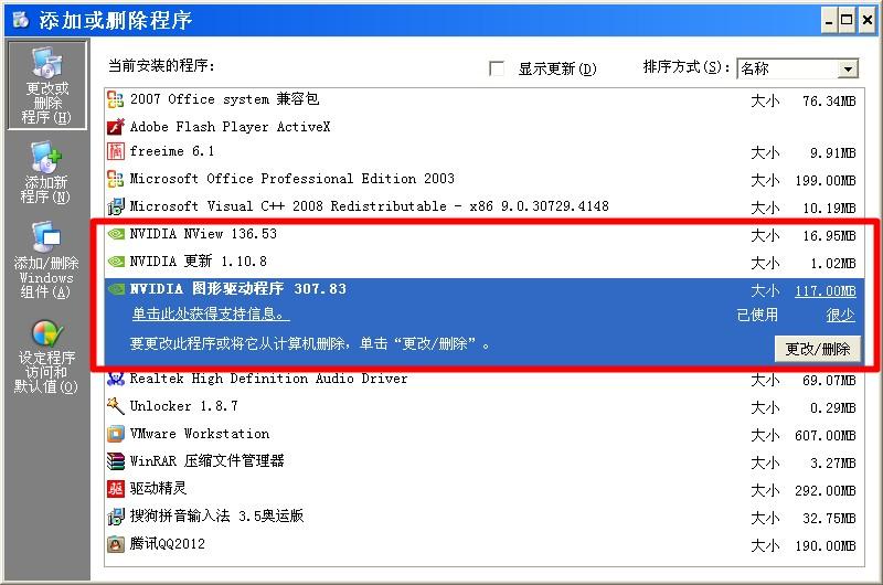 驱动精灵更新显卡驱动后蓝屏了的处理教程截图