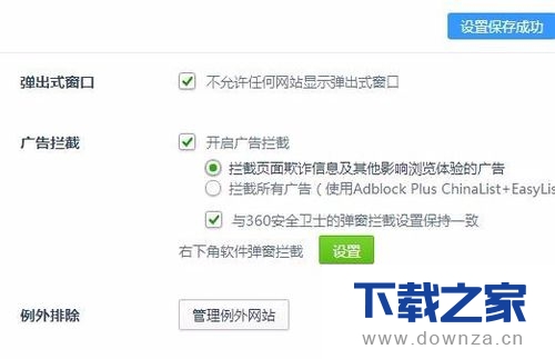 360浏览器开启广告过滤的简单操作流程截图