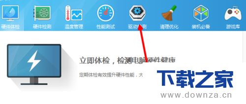 使用鲁大师软件进行驱动还原的简单教程截图