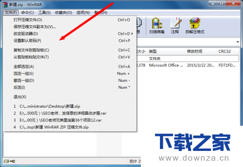 在winrar软件中设置默认密码的图文教程截图