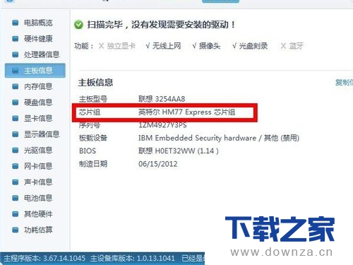 使用鲁大师进行功耗估算的详细操作步骤截图