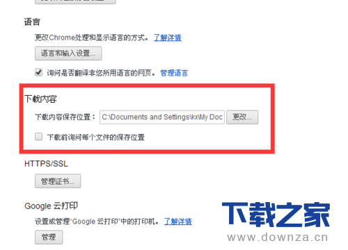 修改谷歌浏览器下载位置的简单操作流程截图