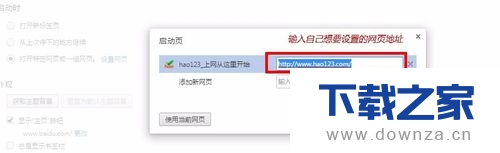 更改谷歌浏览器启动页面的详细操作步骤截图