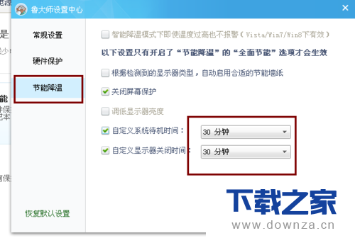 鲁大师切换节能降温模式的详细操作步骤截图