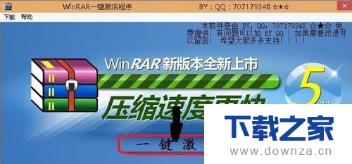 在WinRAR软件中一键激活的简单操作流程截图