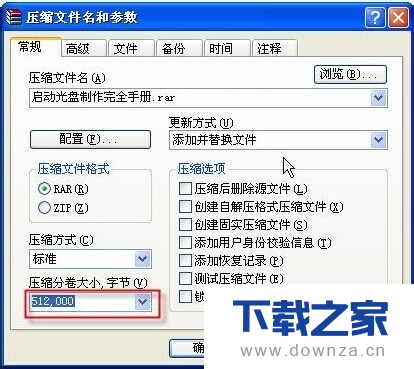 使用WinRAR进行分卷压缩的具体操作方法截图