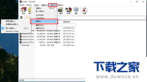 在winrar软件中更换主题的详细操作步骤截图