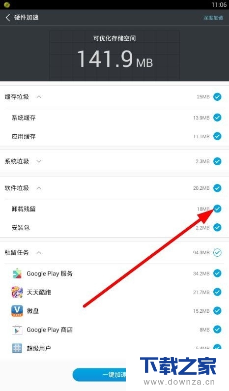 使用鲁大师给手机加速的具体操作方法截图