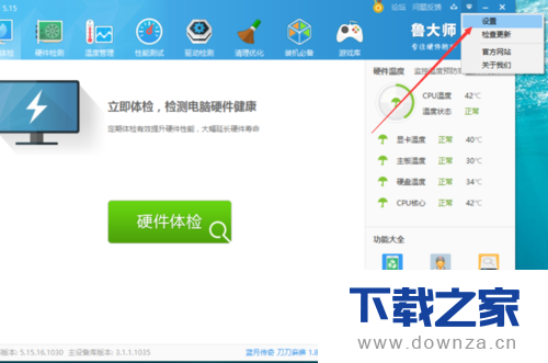 在鲁大师软件中关闭迷你页的具体操作方法截图
