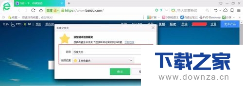 在360浏览器中保存书签的具体操作方法截图