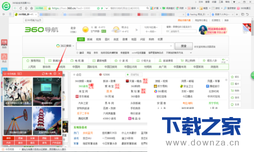 关闭360浏览器今日优选的详细操作步骤截图