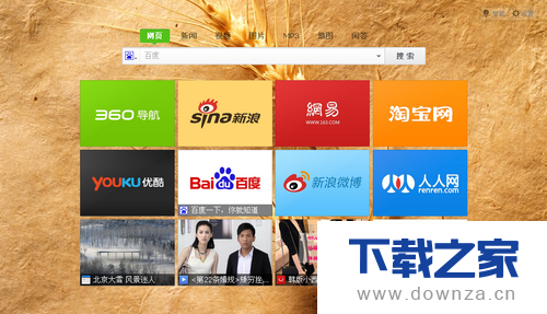 360浏览器设置新标签页的具体操作方法截图