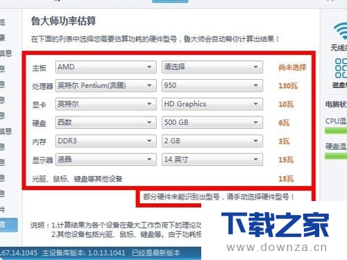 使用鲁大师进行功耗估算的详细操作步骤截图