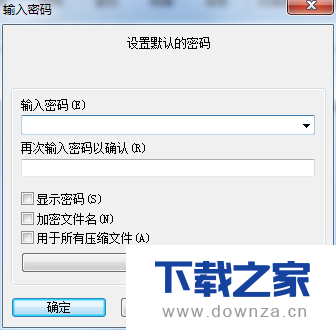 在winrar软件中设置默认密码的图文教程截图
