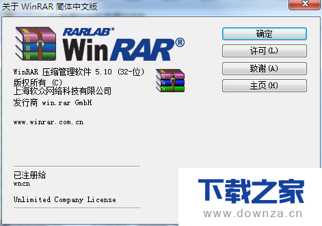 WinRAR经常提示注册的具体解决方法截图