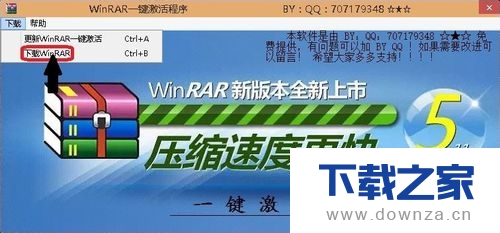 在WinRAR软件中一键激活的简单操作流程截图