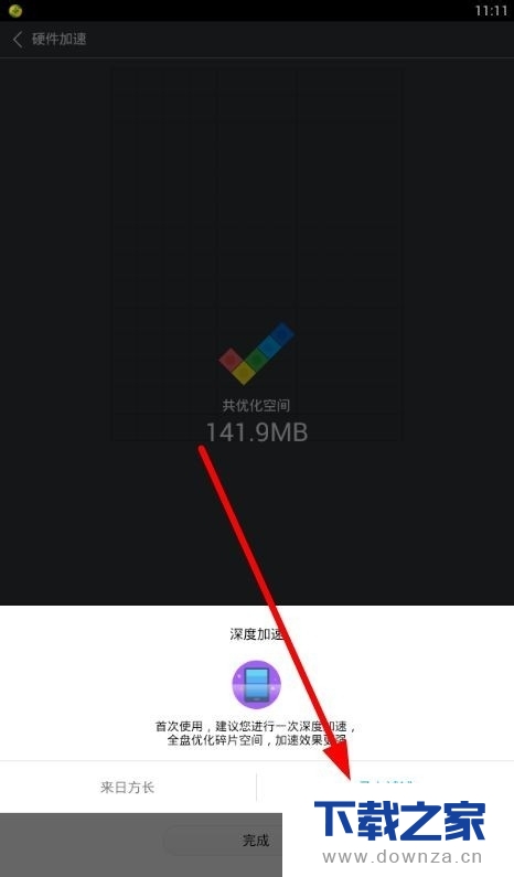 使用鲁大师给手机加速的具体操作方法截图