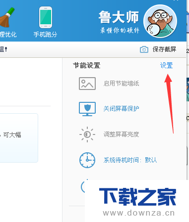 鲁大师切换节能降温模式的详细操作步骤截图