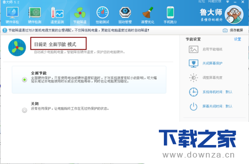 鲁大师切换节能降温模式的详细操作步骤截图