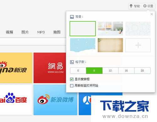 360浏览器设置新标签页的具体操作方法截图