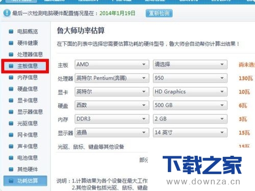 使用鲁大师进行功耗估算的详细操作步骤截图