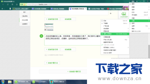 360浏览器消除登陆记录的简单操作流程截图