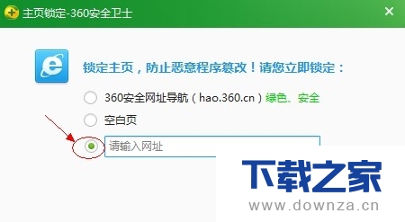 360安全卫士锁定IE主页的简单操作流程截图
