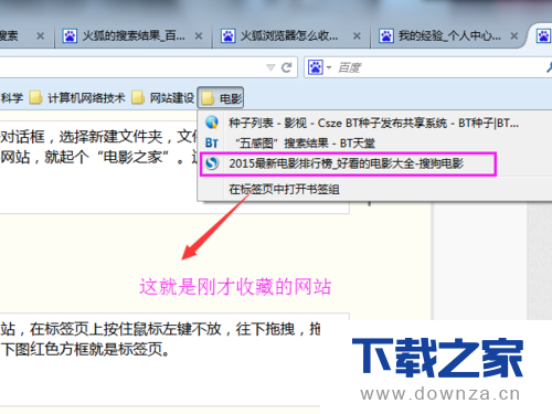 在火狐浏览器中收藏常用网站的具体操作方法截图