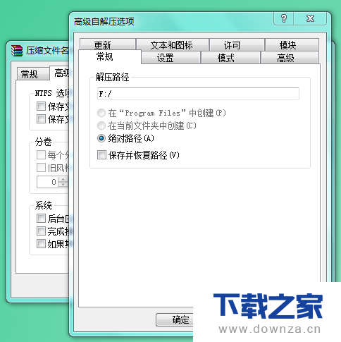 WinRAR创建自解压文件的详细操作步骤截图