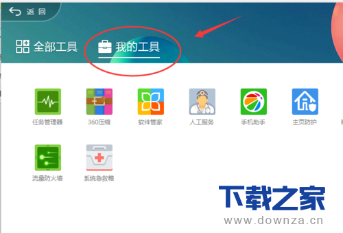 360安全卫士开启局域网防护的详细操作步骤截图