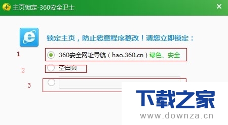 360安全卫士锁定IE主页的简单操作流程截图