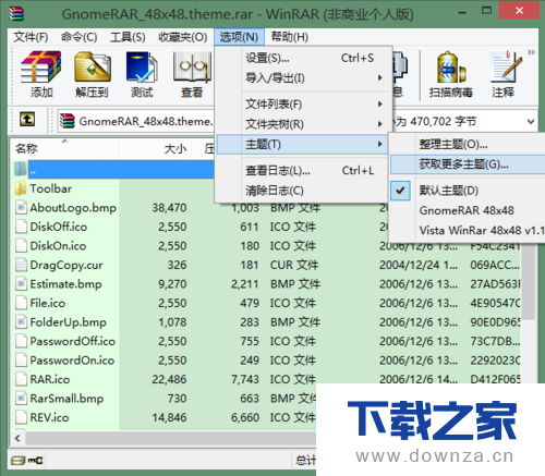 在WinRAR软件中更换主题皮肤的简单操作流程