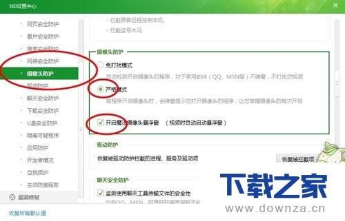启用360安全卫士摄像头防护的具体操作方法截图