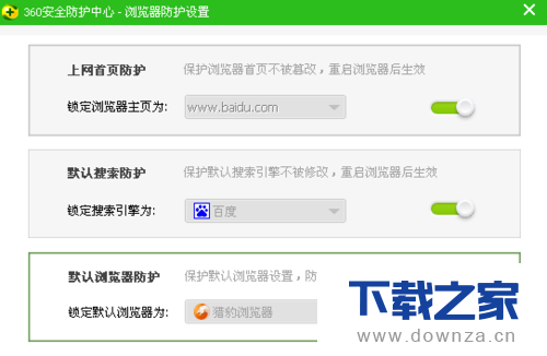 360安全卫士把百度锁定为首页的详细操作步骤截图