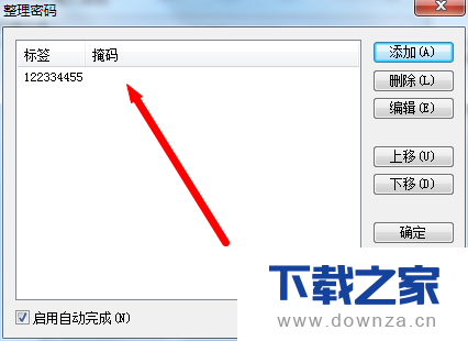 在winrar软件中添加管理密码的具体操作方法截图