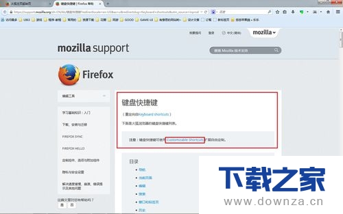 查看和设置火狐浏览器快捷键的简单操作流程截图
