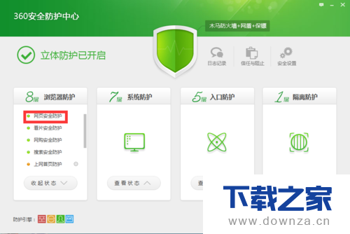 隐藏360安全卫士勋章墙的简单操作流程截图