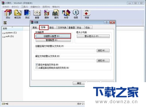 WinRAR设置密码和清除密码的简单操作流程截图