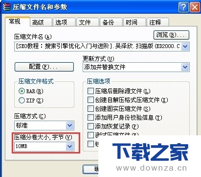 在winrar软件中切分文件和加密的图文教程截图