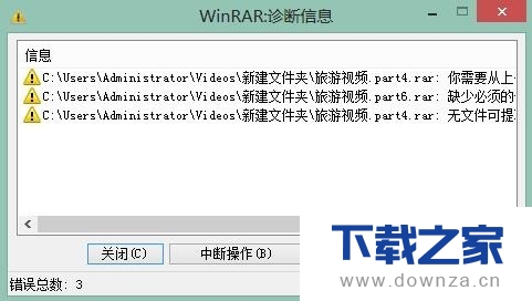解压WinRAR分卷压缩包的具体操作方法截图