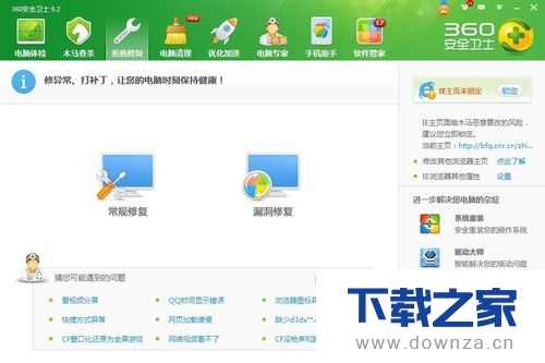 360安全卫士锁定IE主页的简单操作流程截图