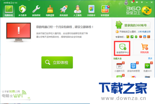 隐藏360安全卫士勋章墙的简单操作流程截图