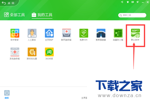 360安全卫士把百度锁定为首页的详细操作步骤截图
