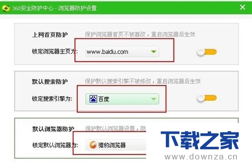 360安全卫士把百度锁定为首页的详细操作步骤截图