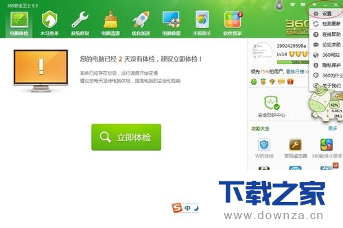 启用360安全卫士摄像头防护的具体操作方法截图