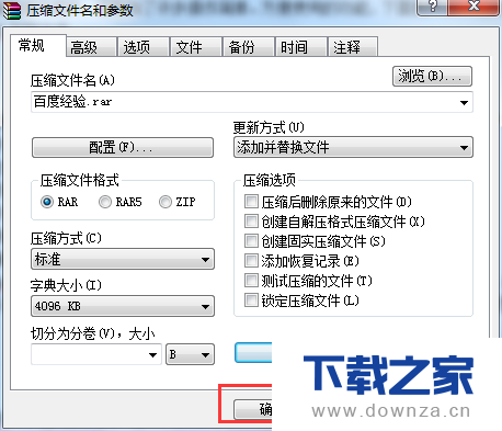 WinRAR对文件进行加密的详细操作步骤截图