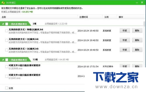 恢复360安全卫士误删文件的简单操作流程截图