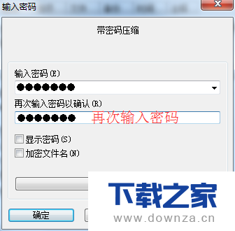 WinRAR对文件进行加密的详细操作步骤截图