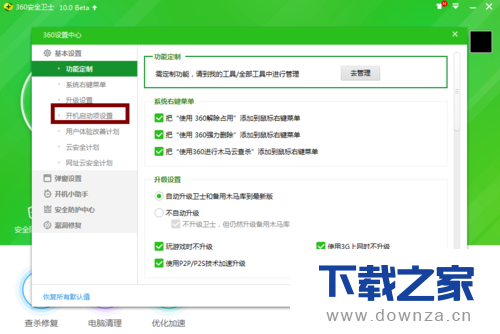 360安全卫士设置开机自动体检的详细操作步骤截图
